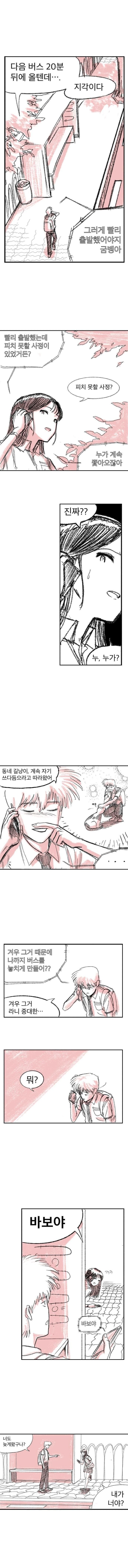 매일 같이 버스타고 등교하는.manhwa