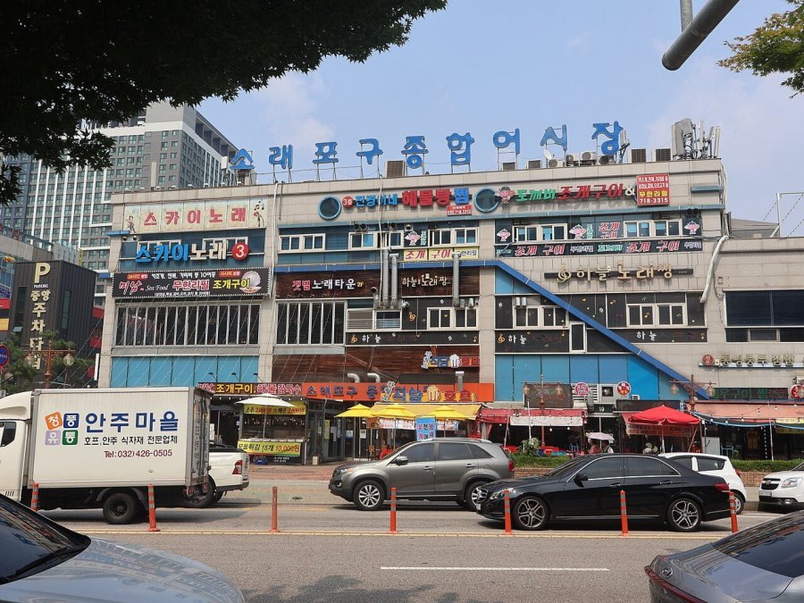 소래포구 최신 근황