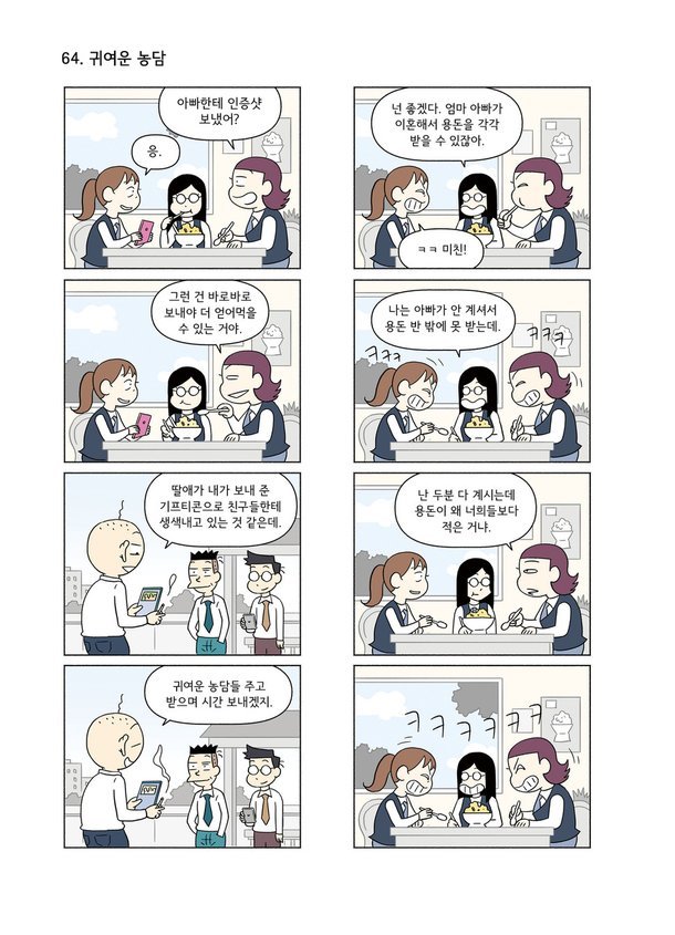 귀여운 농담하는 만화