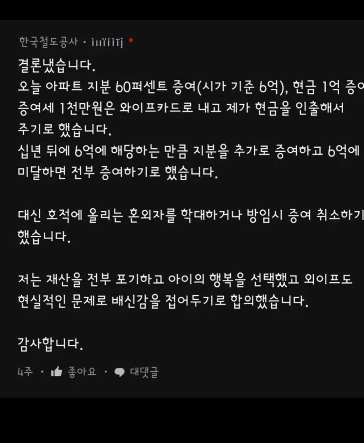 여자친구가 출산했는데.. 와이프에게 용서를 구해도 될까요?라는 블라남