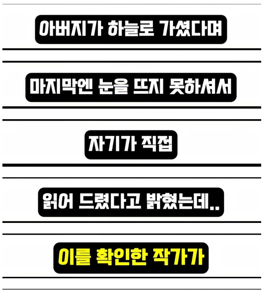 어느 웹소설 작가가 팬을 추모하는 방법