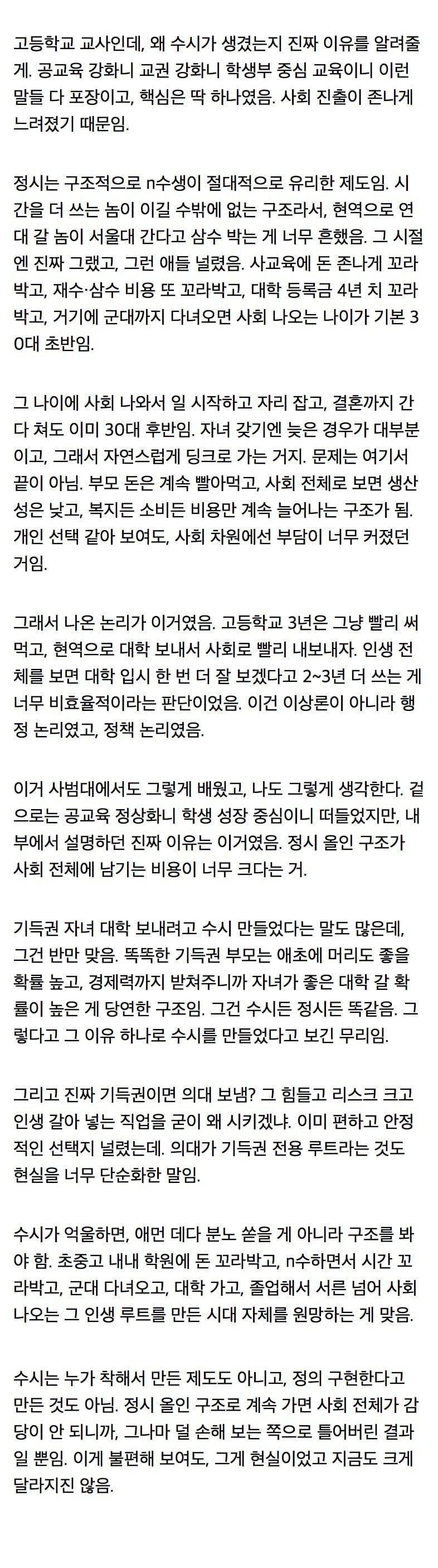 대학 수시제도가 만들어진 이유