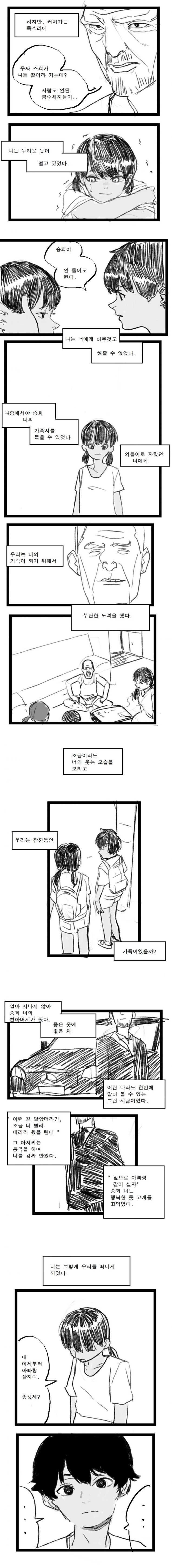 어느순간 다가와, 어느순간 사라져버린 그런 이야기.MANHWA