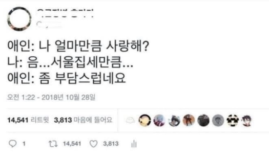 나 얼마만큼 사랑해?