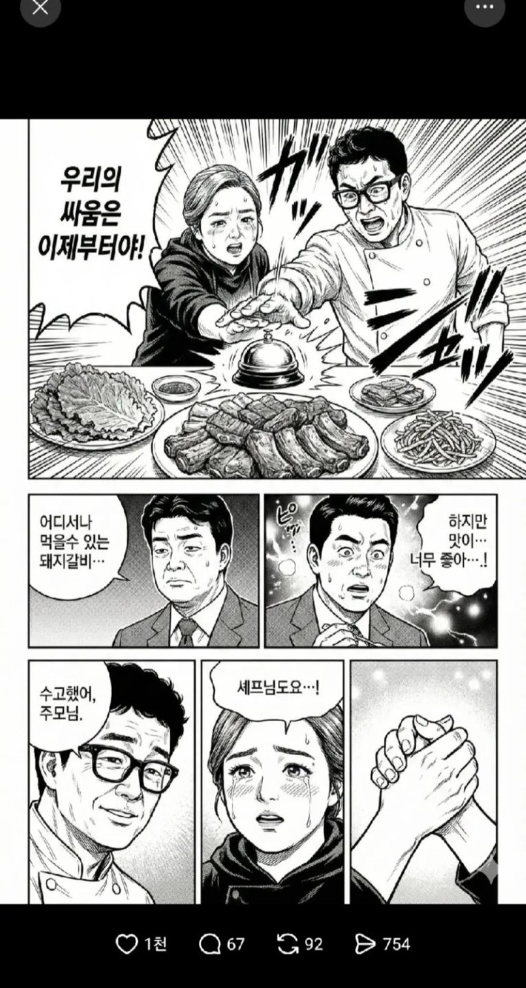 스포주의) 흑백요리사2.manhwa