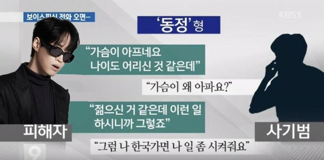 보이스피싱 에픽하이 버전