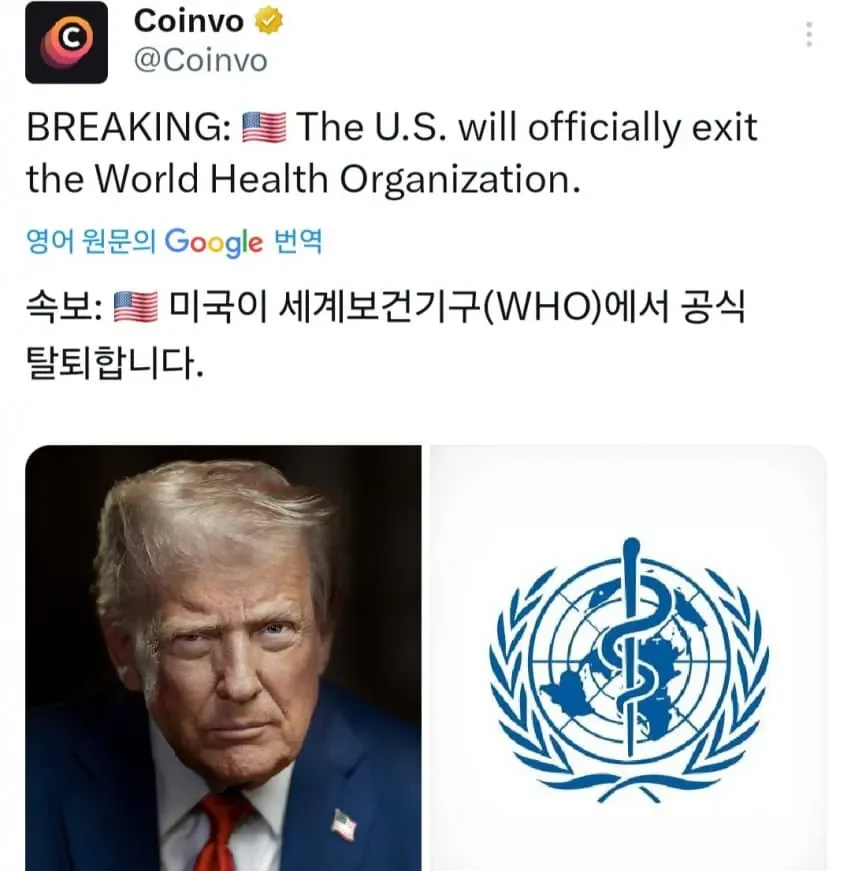 미국 who 공식 탈퇴 ㄷ