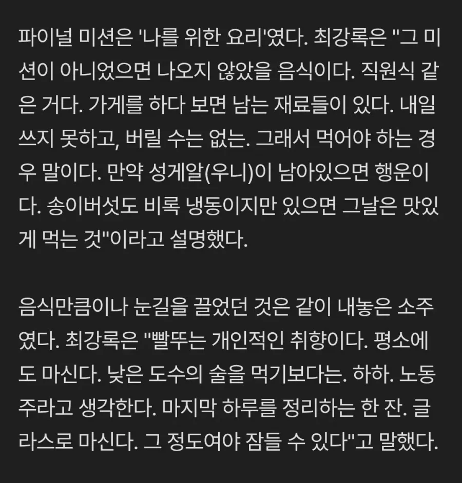 흑백요리사2 우승자의 결승전 요리 인터뷰