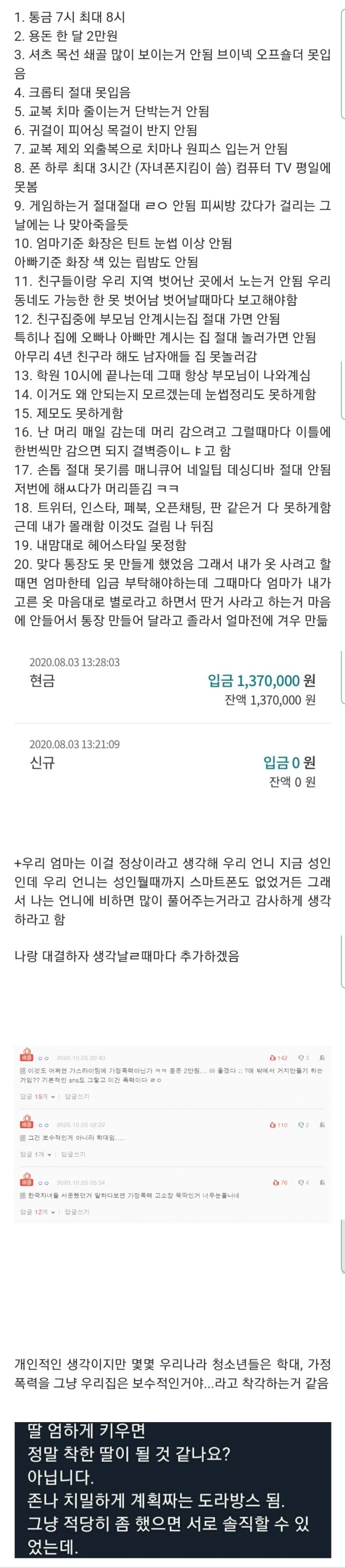 상당히 보수적이였다는 한 여자의 집안 규칙들.jpg