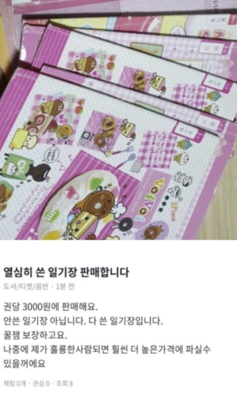 열심히 쓴 일기장 판매합니다