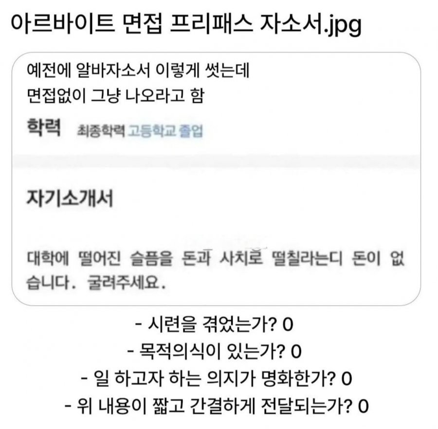 알바 프리패스 자소서