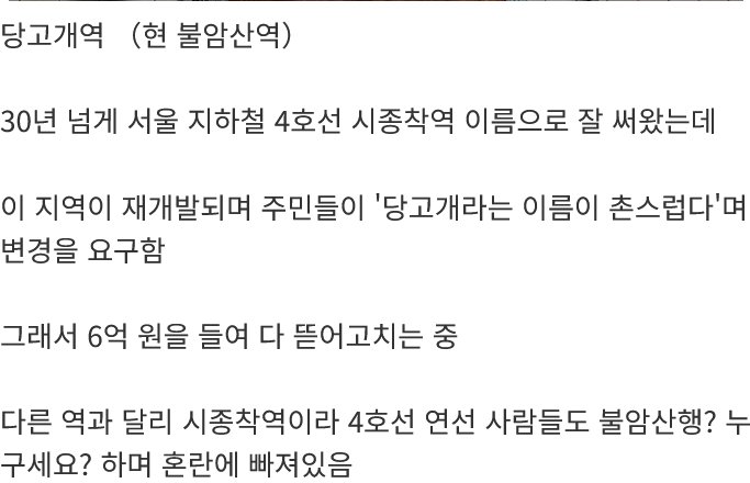 이름 왜 바꿨는지 이해 안 가는 역.jpg