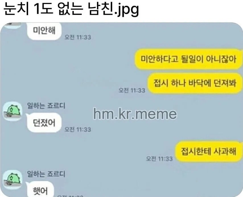 남친에게 접시로 비유하고 싶었던 여친