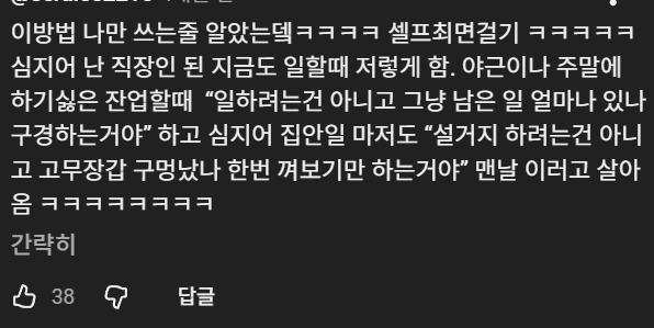 의외로 많이 공감한다는 인생 마인드셋 방식.jpg