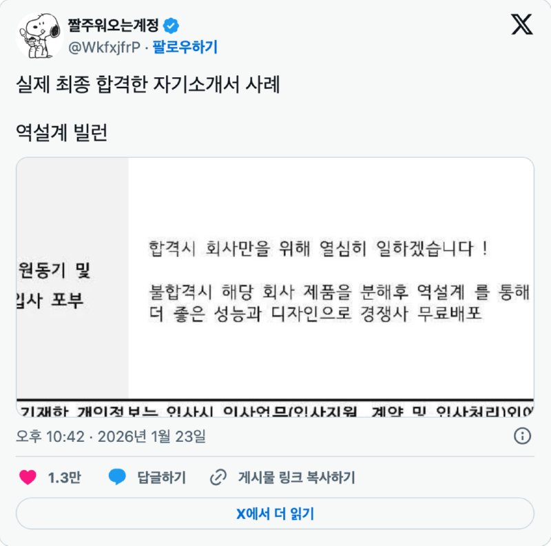 합격을 안겨준 자기소개서