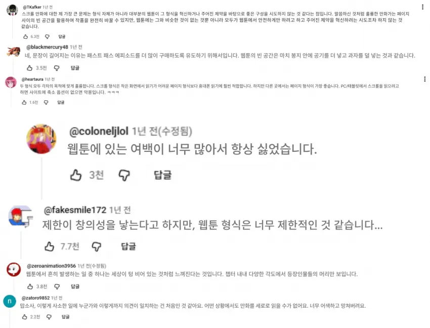 요즘 웹툰에 대해 국내외에 나오는 말