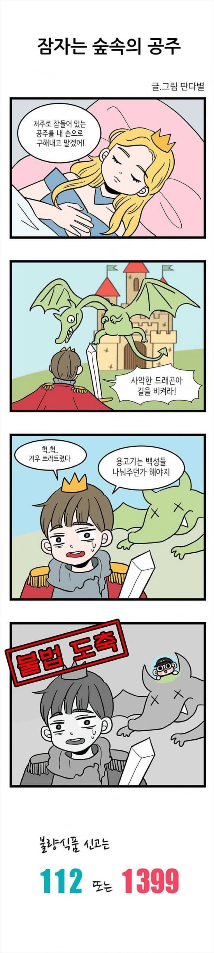 약빨고 만들었다는 부산경찰청 홍보만화.jpg