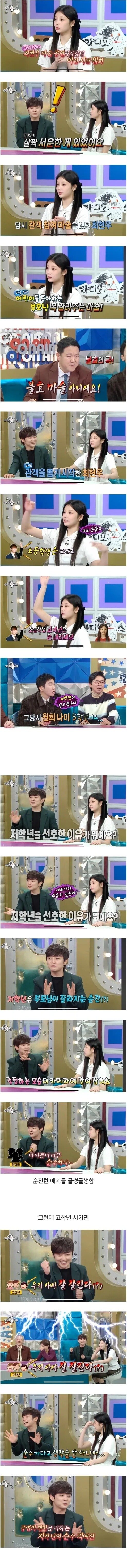 최현우가 마술공연때 초딩 저학년 위주로 시키는 이유