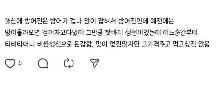 최근 고평가 논란에 휩싸인 생선회..jpg
