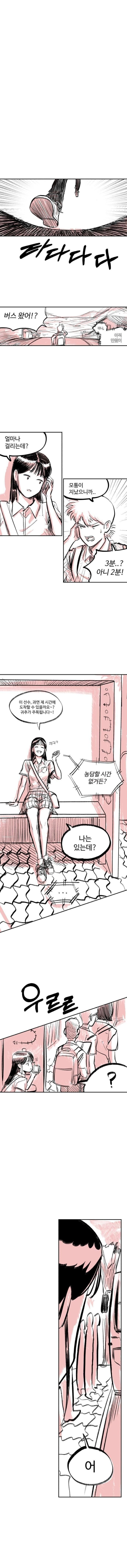 매일 같이 버스타고 등교하는.manhwa