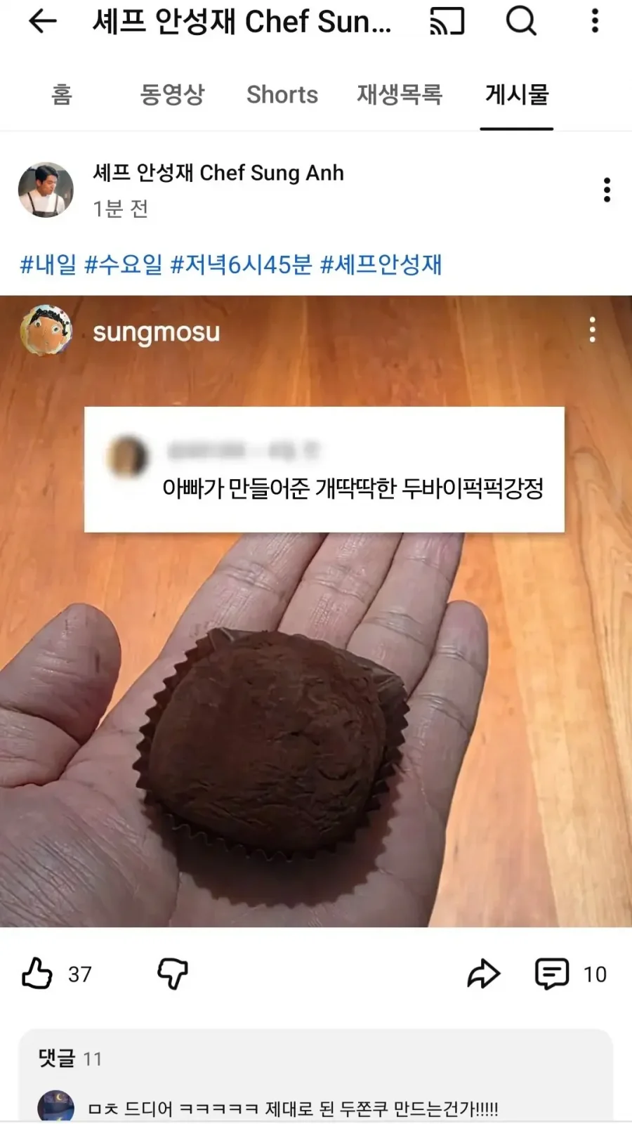 실시간 안성재 유튜브 게시물