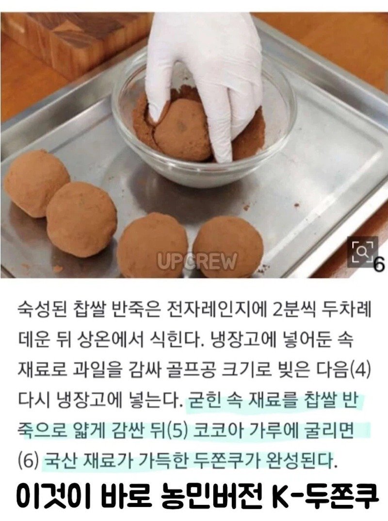 농민신문에서 만든 신토불이 K-두쫀쿠