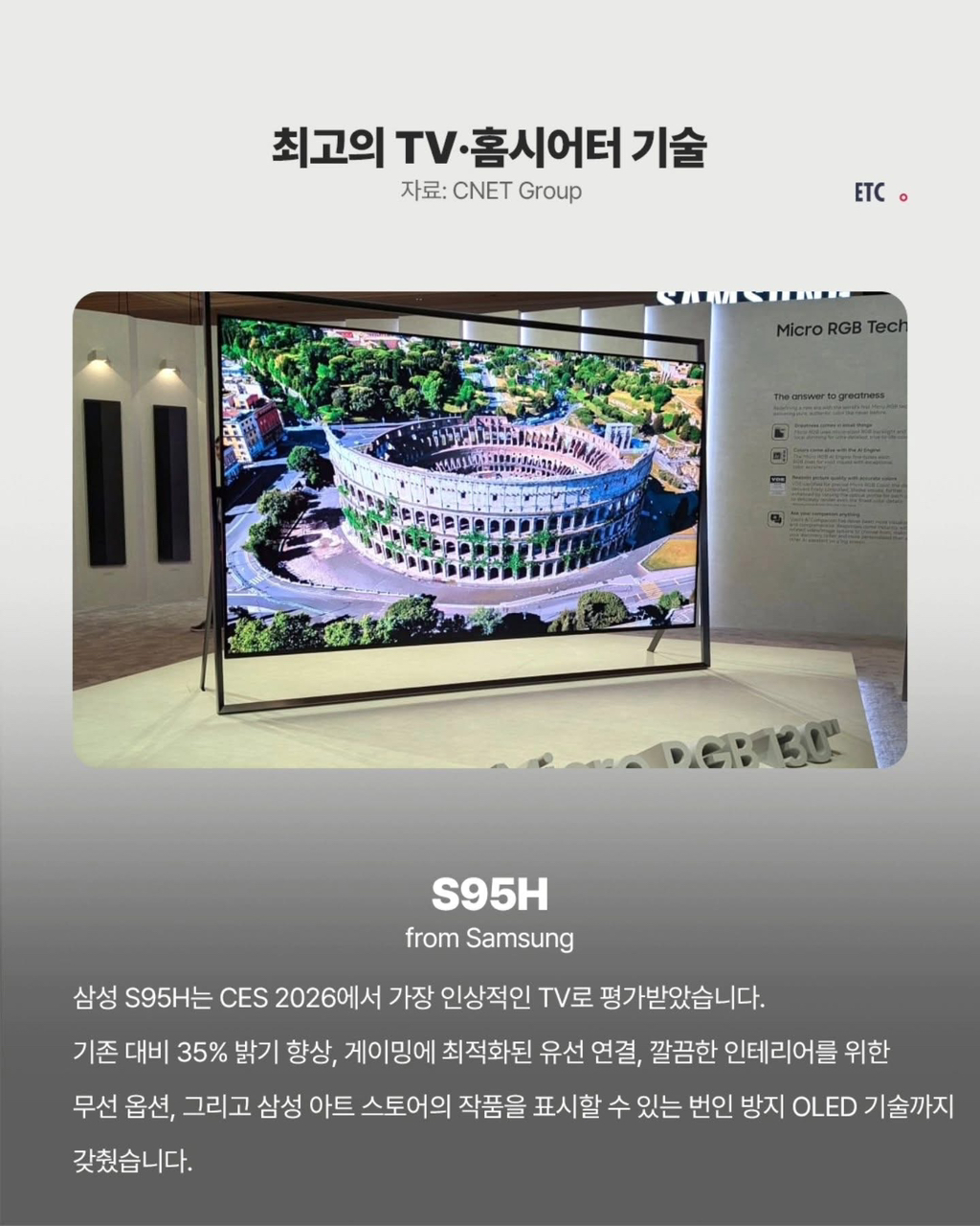 CES 2026 최고의 제품 기술