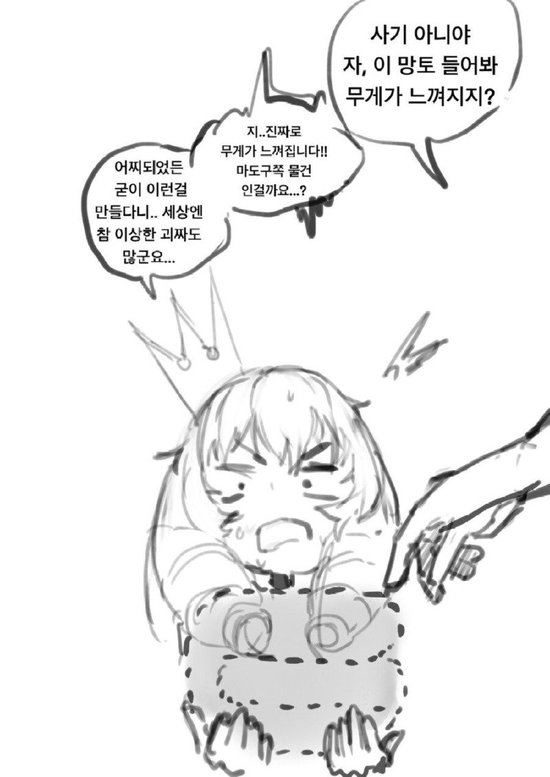 똑똑한 왕비와 멍청한 왕.Manhwa