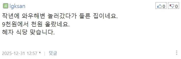 순천 식당에서 팔고 있는 1인당 만원인 음식