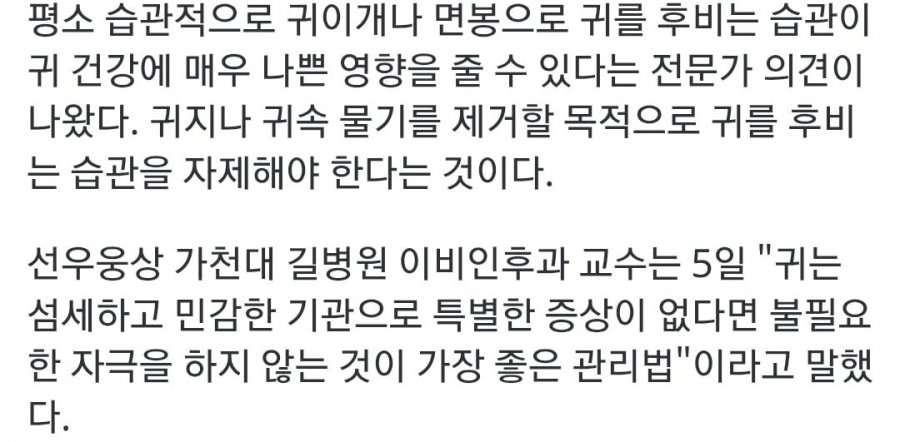 면봉이 귀에 안좋다네요