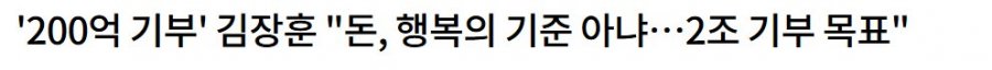 전 재산 3천만원 김장훈, 누적 기부액만 200억 ㄷ