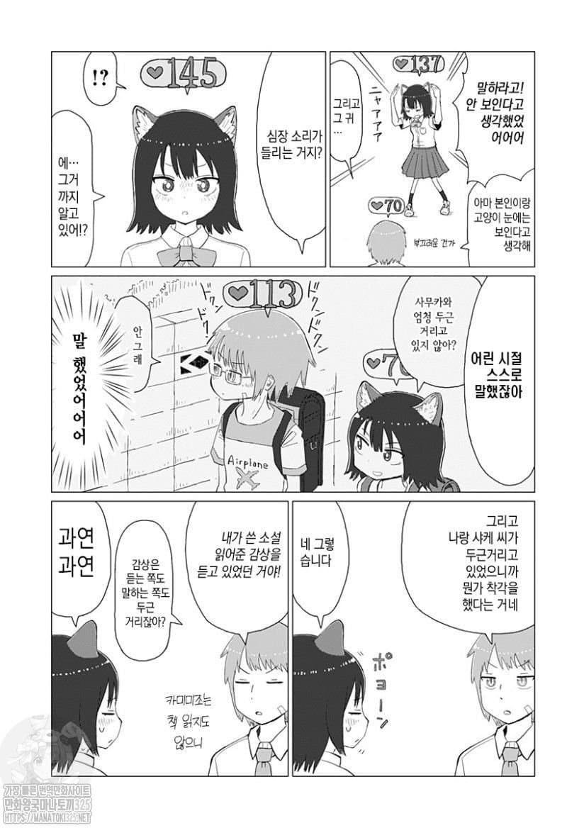 공포의 야옹이.Manhwa