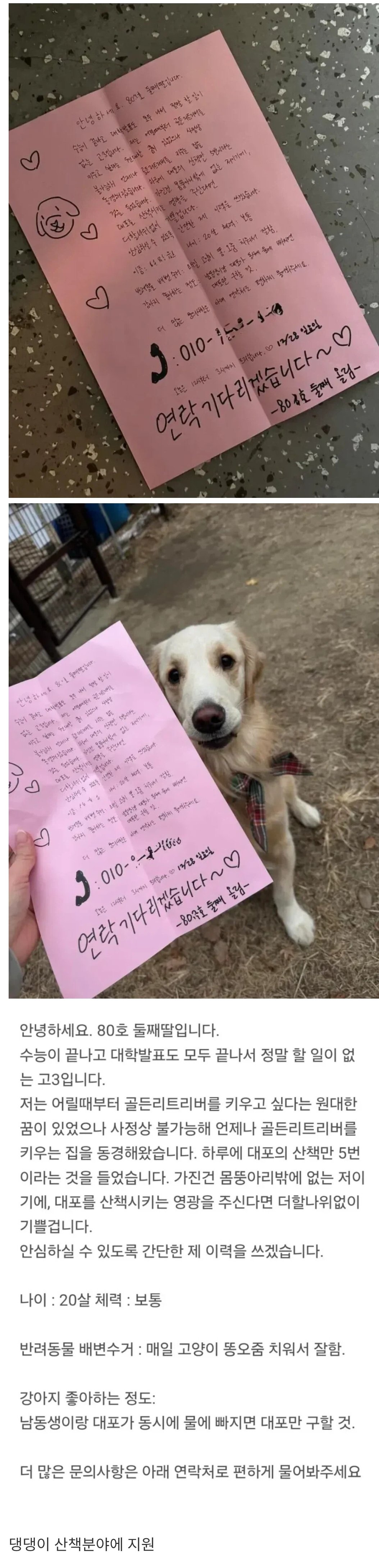 80호 둘째딸의 이력서