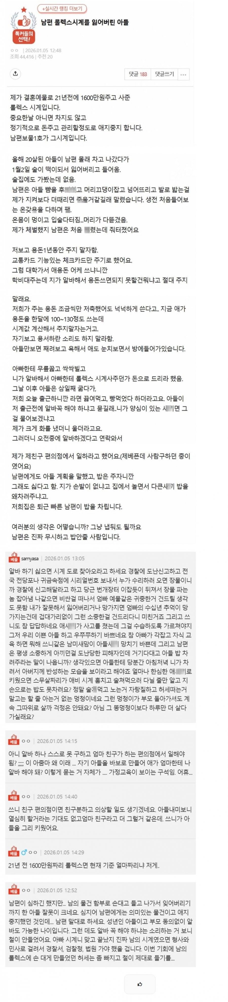 현재 개난리난 남편 롤렉스 시계 잃어버린 아들..JPG