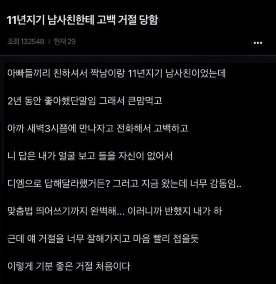11년지기 남사친에게 고백 거절 당함.jpg