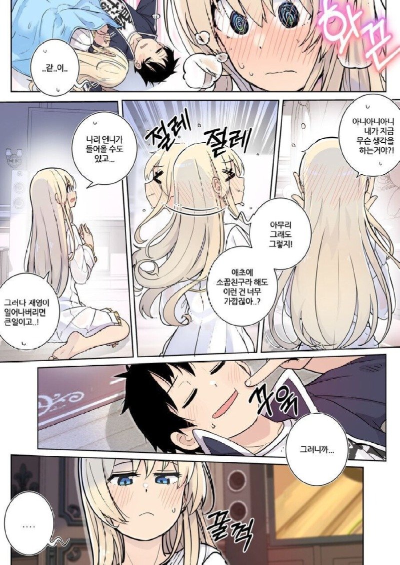 소꿉친구와 할로윈 분장 내기하는.manhwa