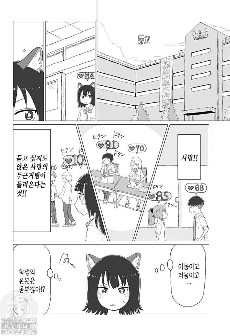 공포의 야옹이.Manhwa