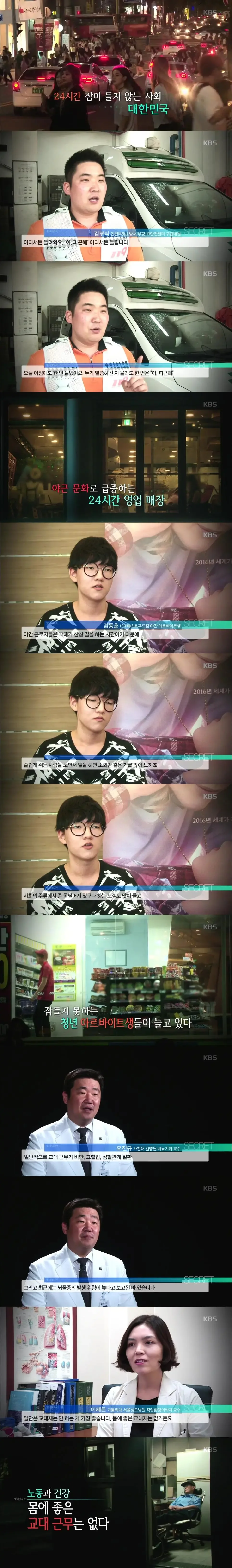 교대근무 안좋다는 의사..