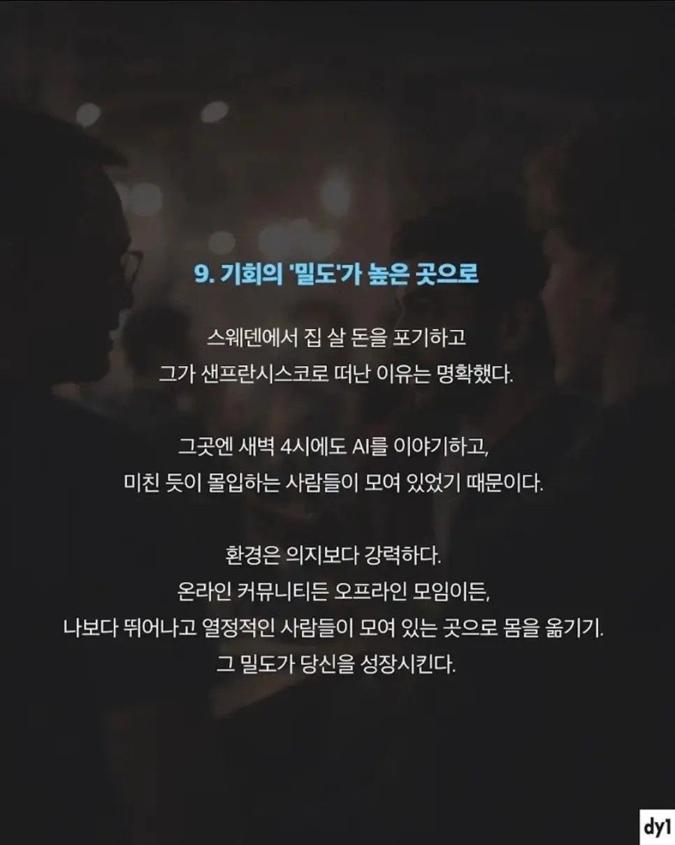 고졸출신이 OpenAI 입사한 비결은