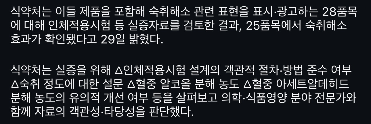 식약처 인증 숙취해소 25개 제품