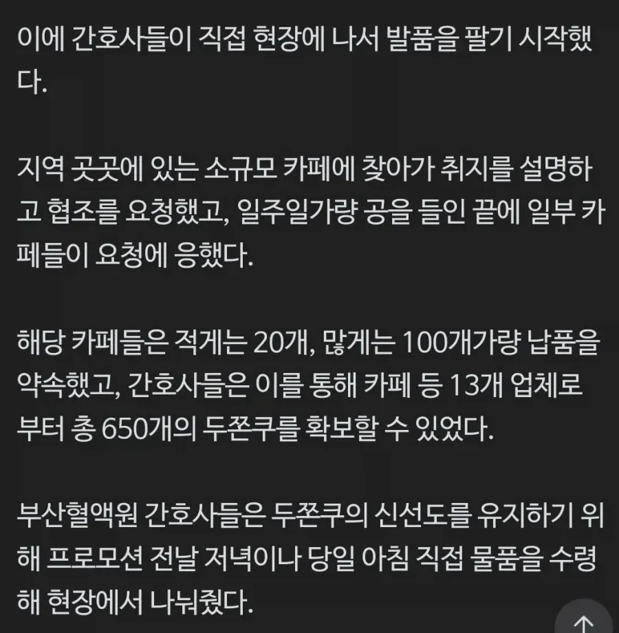 현혈하면 두쫀쿠 증정할수 있었던 이유