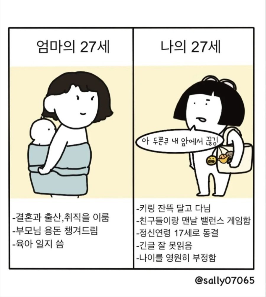 엄마의 27세 vs 나의 27세.jpg