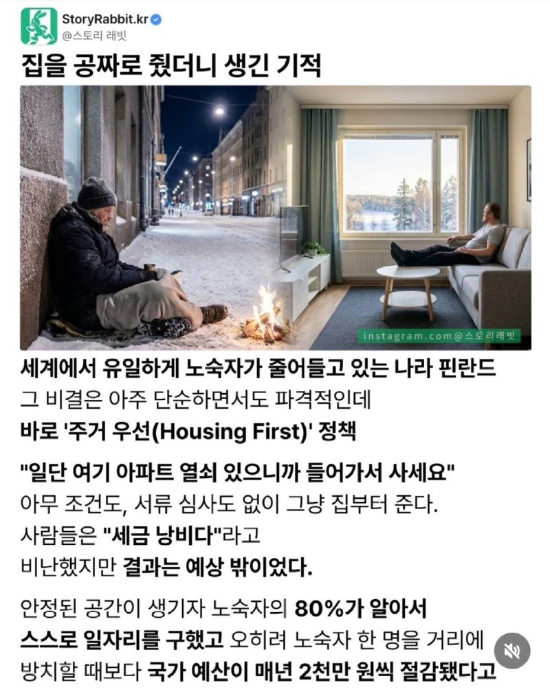 집을 공짜로 줬더니 생긴 기적