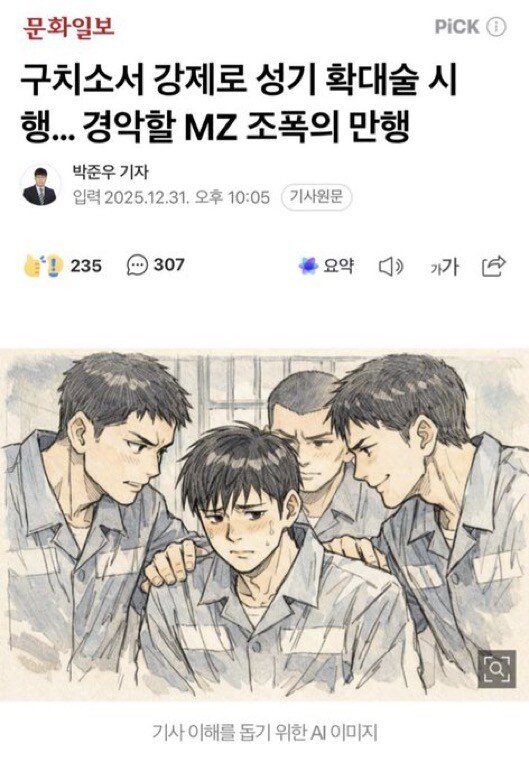 문화일보의 수상한 AI 일러 프롬프트 상태.jpg