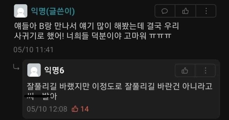 누가 잘못했는지 봐줘