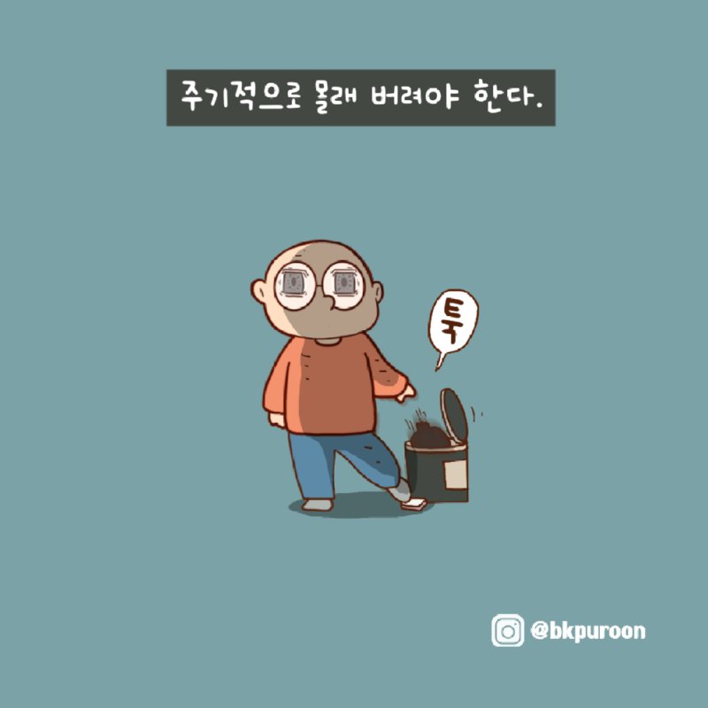 들키지만 마세요.