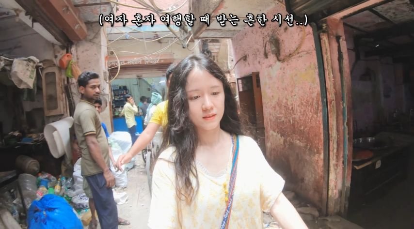 여자 혼자 인도 여행하면 받는 시선.jpg
