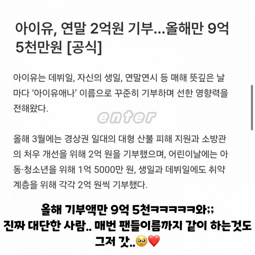 기부천사 아이유가 마지막날 한일