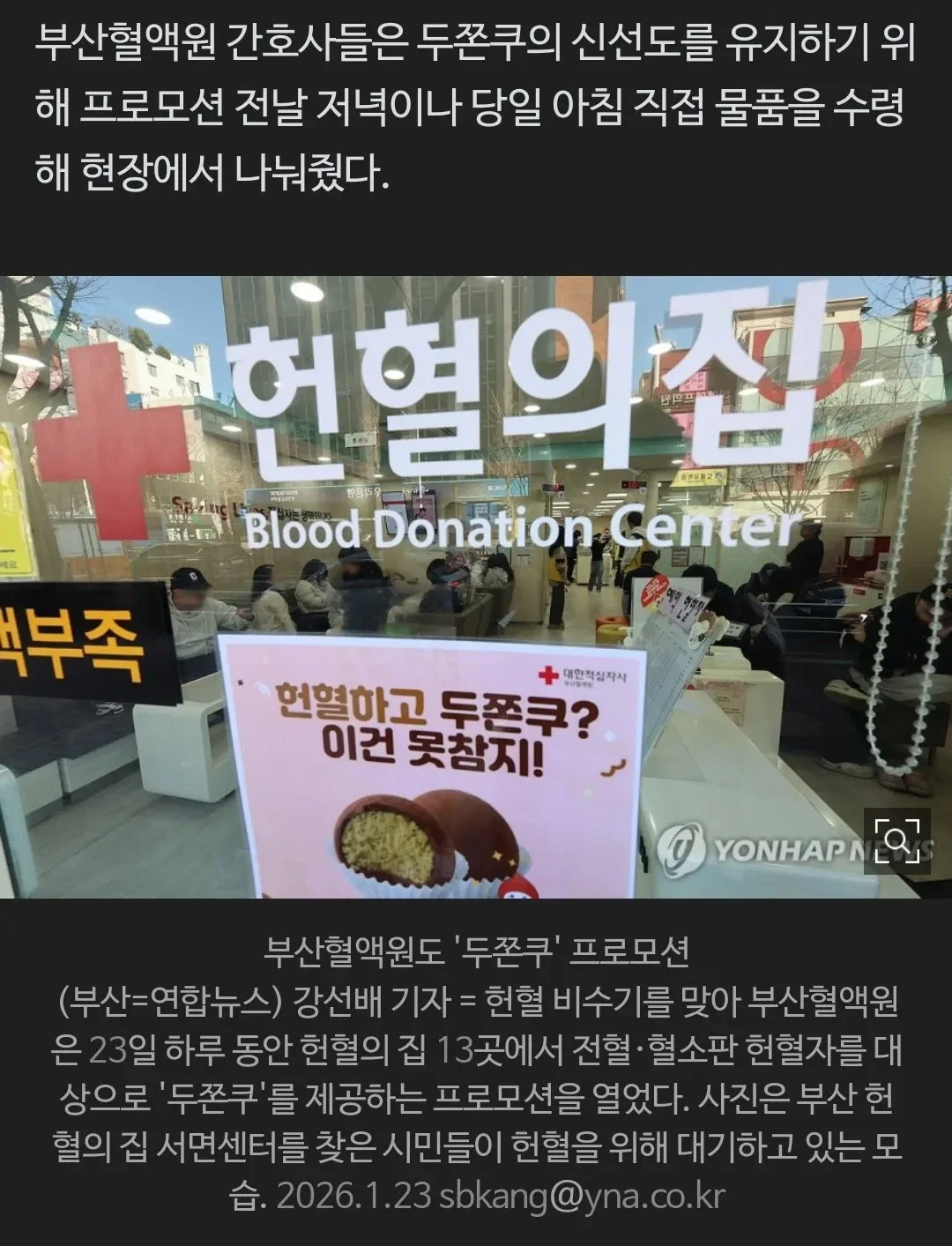 현혈하면 두쫀쿠 증정할수 있었던 이유