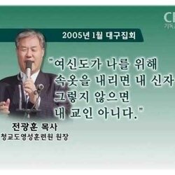 전광훈,빤스목사 만들었다고 인터뷰 거절